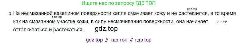 Физика, 8 класс Учебник, автор: Пёрышкин И М, издательство Просвещение, Москва, 2023, белого цвета, страница 13, номер 3, Решение 3
