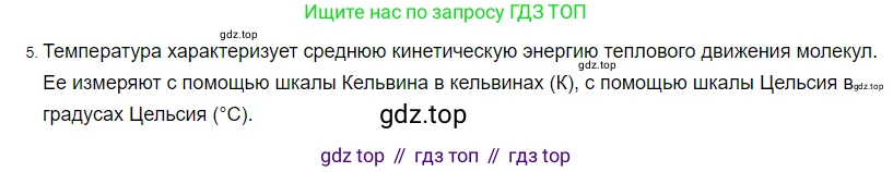 Физика, 8 класс Учебник, автор: Пёрышкин И М, издательство Просвещение, Москва, 2023, белого цвета, страница 18, номер 5, Решение 3