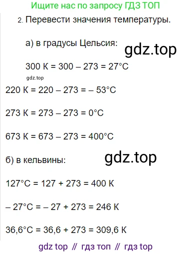 Физика, 8 класс Учебник, автор: Пёрышкин И М, издательство Просвещение, Москва, 2023, белого цвета, страница 18, номер 2, Решение 3