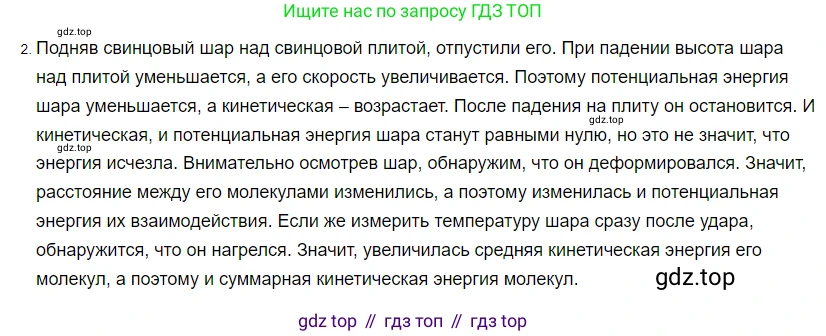 Физика, 8 класс Учебник, автор: Пёрышкин И М, издательство Просвещение, Москва, 2023, белого цвета, страница 23, номер 2, Решение 3