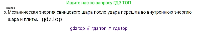 Физика, 8 класс Учебник, автор: Пёрышкин И М, издательство Просвещение, Москва, 2023, белого цвета, страница 23, номер 3, Решение 3