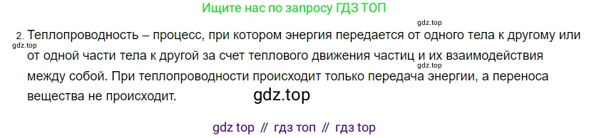 Физика, 8 класс Учебник, автор: Пёрышкин И М, издательство Просвещение, Москва, 2023, белого цвета, страница 30, номер 2, Решение 3