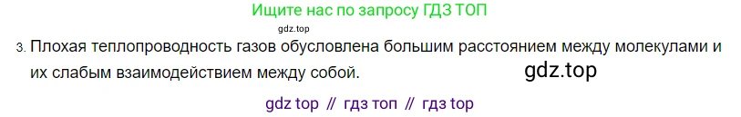 Физика, 8 класс Учебник, автор: Пёрышкин И М, издательство Просвещение, Москва, 2023, белого цвета, страница 30, номер 3, Решение 3