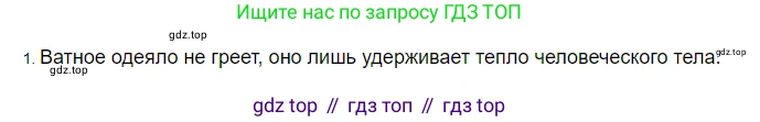 Физика, 8 класс Учебник, автор: Пёрышкин И М, издательство Просвещение, Москва, 2023, белого цвета, страница 31, номер 1, Решение 3