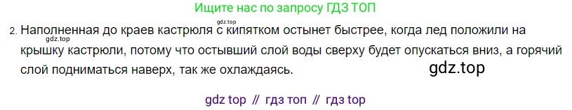 Физика, 8 класс Учебник, автор: Пёрышкин И М, издательство Просвещение, Москва, 2023, белого цвета, страница 35, номер 2, Решение 3