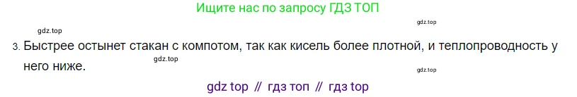 Физика, 8 класс Учебник, автор: Пёрышкин И М, издательство Просвещение, Москва, 2023, белого цвета, страница 35, номер 3, Решение 3