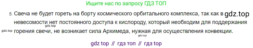 Физика, 8 класс Учебник, автор: Пёрышкин И М, издательство Просвещение, Москва, 2023, белого цвета, страница 35, номер 5, Решение 3