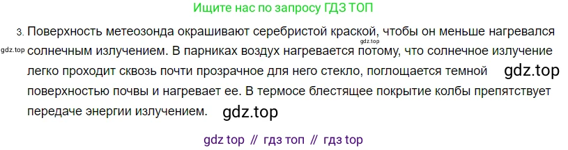 Физика, 8 класс Учебник, автор: Пёрышкин И М, издательство Просвещение, Москва, 2023, белого цвета, страница 37, номер 3, Решение 3