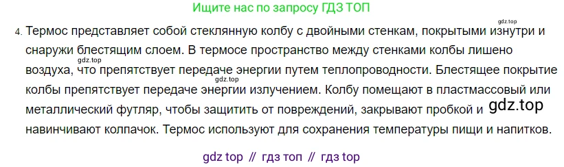 Физика, 8 класс Учебник, автор: Пёрышкин И М, издательство Просвещение, Москва, 2023, белого цвета, страница 37, номер 4, Решение 3