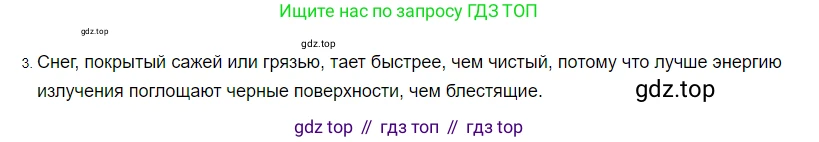 Физика, 8 класс Учебник, автор: Пёрышкин И М, издательство Просвещение, Москва, 2023, белого цвета, страница 38, номер 3, Решение 3