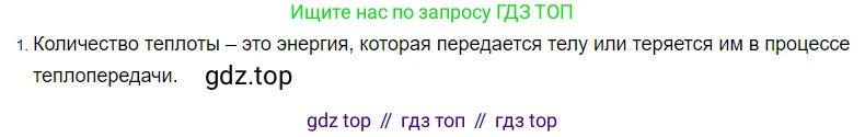 Физика, 8 класс Учебник, автор: Пёрышкин И М, издательство Просвещение, Москва, 2023, белого цвета, страница 41, номер 1, Решение 3
