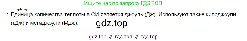 Физика, 8 класс Учебник, автор: Пёрышкин И М, издательство Просвещение, Москва, 2023, белого цвета, страница 41, номер 2, Решение 3
