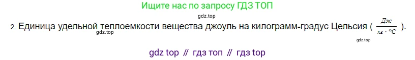 Физика, 8 класс Учебник, автор: Пёрышкин И М, издательство Просвещение, Москва, 2023, белого цвета, страница 43, номер 2, Решение 3