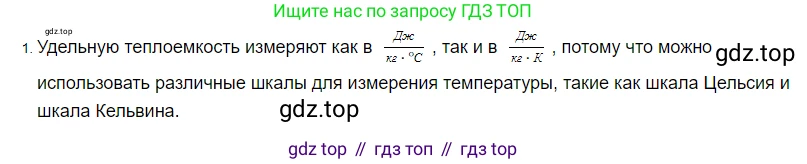 Физика, 8 класс Учебник, автор: Пёрышкин И М, издательство Просвещение, Москва, 2023, белого цвета, страница 43, номер 1, Решение 3