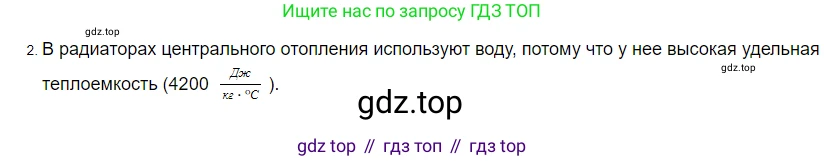 Физика, 8 класс Учебник, автор: Пёрышкин И М, издательство Просвещение, Москва, 2023, белого цвета, страница 43, номер 2, Решение 3