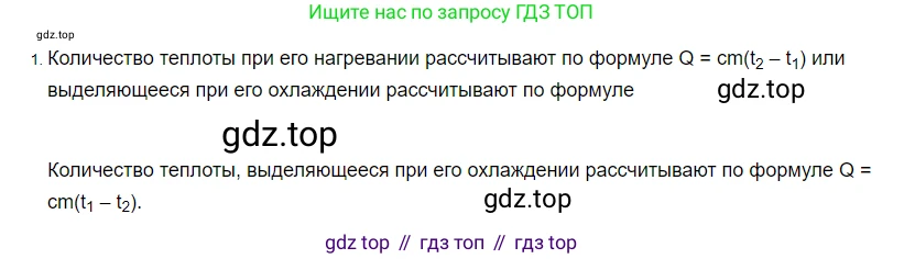 Физика, 8 класс Учебник, автор: Пёрышкин И М, издательство Просвещение, Москва, 2023, белого цвета, страница 47, номер 1, Решение 3