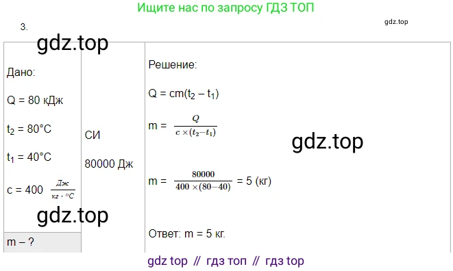 Физика, 8 класс Учебник, автор: Пёрышкин И М, издательство Просвещение, Москва, 2023, белого цвета, страница 47, номер 3, Решение 3
