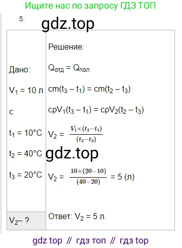 Физика, 8 класс Учебник, автор: Пёрышкин И М, издательство Просвещение, Москва, 2023, белого цвета, страница 48, номер 5, Решение 3