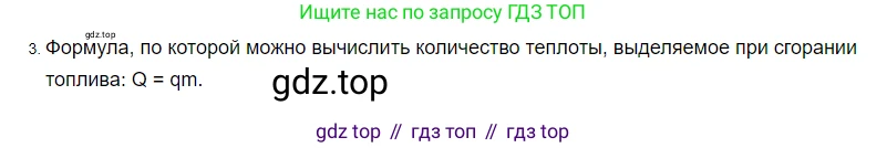 Физика, 8 класс Учебник, автор: Пёрышкин И М, издательство Просвещение, Москва, 2023, белого цвета, страница 50, номер 3, Решение 3