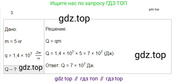 Физика, 8 класс Учебник, автор: Пёрышкин И М, издательство Просвещение, Москва, 2023, белого цвета, страница 50, номер 3, Решение 3