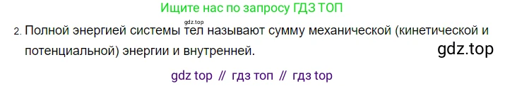 Физика, 8 класс Учебник, автор: Пёрышкин И М, издательство Просвещение, Москва, 2023, белого цвета, страница 54, номер 2, Решение 3