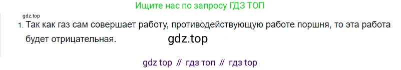 Физика, 8 класс Учебник, автор: Пёрышкин И М, издательство Просвещение, Москва, 2023, белого цвета, страница 54, номер 1, Решение 3