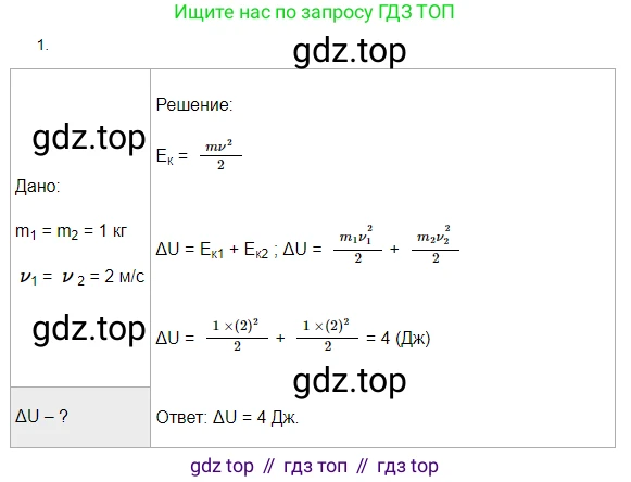 Физика, 8 класс Учебник, автор: Пёрышкин И М, издательство Просвещение, Москва, 2023, белого цвета, страница 54, номер 1, Решение 3