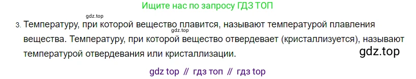 Физика, 8 класс Учебник, автор: Пёрышкин И М, издательство Просвещение, Москва, 2023, белого цвета, страница 56, номер 3, Решение 3