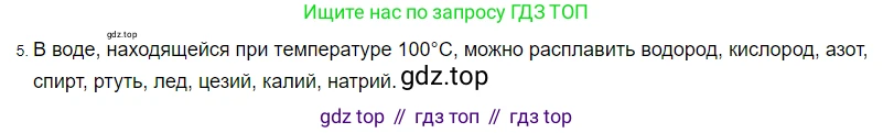 Физика, 8 класс Учебник, автор: Пёрышкин И М, издательство Просвещение, Москва, 2023, белого цвета, страница 57, номер 5, Решение 3