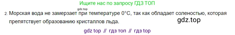 Физика, 8 класс Учебник, автор: Пёрышкин И М, издательство Просвещение, Москва, 2023, белого цвета, страница 60, номер 2, Решение 3