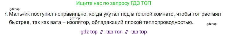 Физика, 8 класс Учебник, автор: Пёрышкин И М, издательство Просвещение, Москва, 2023, белого цвета, страница 64, номер 1, Решение 3