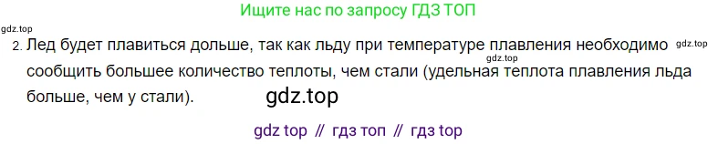 Физика, 8 класс Учебник, автор: Пёрышкин И М, издательство Просвещение, Москва, 2023, белого цвета, страница 64, номер 2, Решение 3