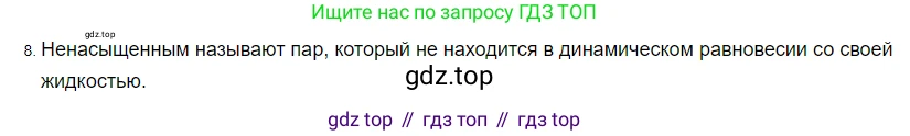 Физика, 8 класс Учебник, автор: Пёрышкин И М, издательство Просвещение, Москва, 2023, белого цвета, страница 68, номер 8, Решение 3