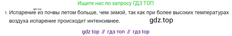 Физика, 8 класс Учебник, автор: Пёрышкин И М, издательство Просвещение, Москва, 2023, белого цвета, страница 69, номер 1, Решение 3
