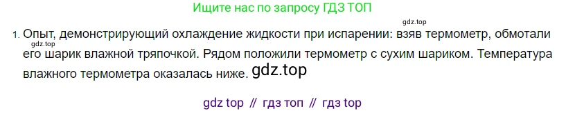 Физика, 8 класс Учебник, автор: Пёрышкин И М, издательство Просвещение, Москва, 2023, белого цвета, страница 71, номер 1, Решение 3