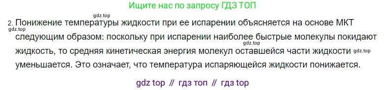 Физика, 8 класс Учебник, автор: Пёрышкин И М, издательство Просвещение, Москва, 2023, белого цвета, страница 71, номер 2, Решение 3