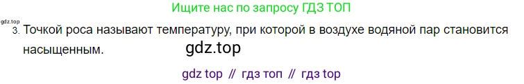 Физика, 8 класс Учебник, автор: Пёрышкин И М, издательство Просвещение, Москва, 2023, белого цвета, страница 77, номер 3, Решение 3