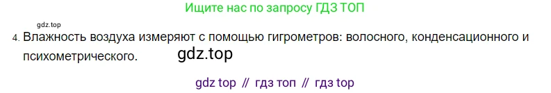 Физика, 8 класс Учебник, автор: Пёрышкин И М, издательство Просвещение, Москва, 2023, белого цвета, страница 77, номер 4, Решение 3