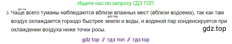 Физика, 8 класс Учебник, автор: Пёрышкин И М, издательство Просвещение, Москва, 2023, белого цвета, страница 78, номер 3, Решение 3