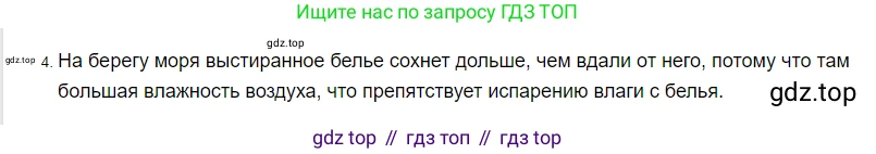 Физика, 8 класс Учебник, автор: Пёрышкин И М, издательство Просвещение, Москва, 2023, белого цвета, страница 78, номер 4, Решение 3