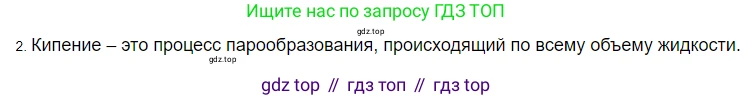 Физика, 8 класс Учебник, автор: Пёрышкин И М, издательство Просвещение, Москва, 2023, белого цвета, страница 81, номер 2, Решение 3