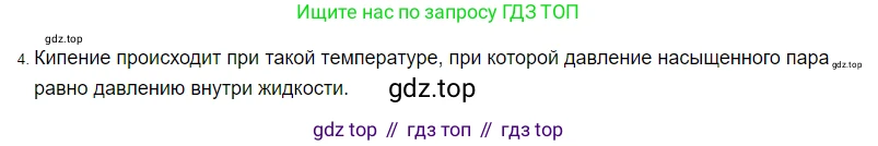 Физика, 8 класс Учебник, автор: Пёрышкин И М, издательство Просвещение, Москва, 2023, белого цвета, страница 81, номер 4, Решение 3