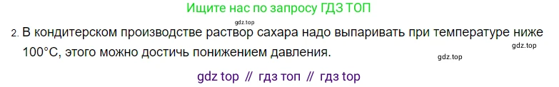 Физика, 8 класс Учебник, автор: Пёрышкин И М, издательство Просвещение, Москва, 2023, белого цвета, страница 81, номер 2, Решение 3