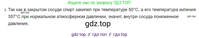 Физика, 8 класс Учебник, автор: Пёрышкин И М, издательство Просвещение, Москва, 2023, белого цвета, страница 81, номер 3, Решение 3