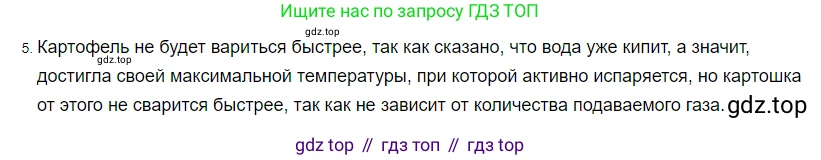 Физика, 8 класс Учебник, автор: Пёрышкин И М, издательство Просвещение, Москва, 2023, белого цвета, страница 82, номер 5, Решение 3