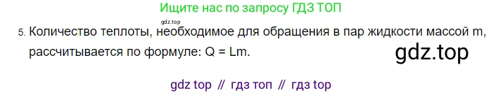 Физика, 8 класс Учебник, автор: Пёрышкин И М, издательство Просвещение, Москва, 2023, белого цвета, страница 85, номер 5, Решение 3