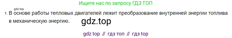 Физика, 8 класс Учебник, автор: Пёрышкин И М, издательство Просвещение, Москва, 2023, белого цвета, страница 89, номер 1, Решение 3