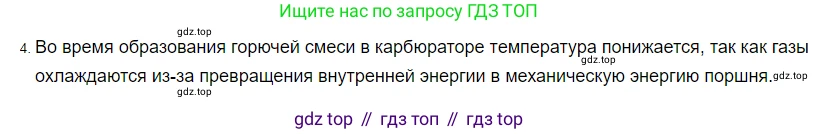 Физика, 8 класс Учебник, автор: Пёрышкин И М, издательство Просвещение, Москва, 2023, белого цвета, страница 92, номер 4, Решение 3