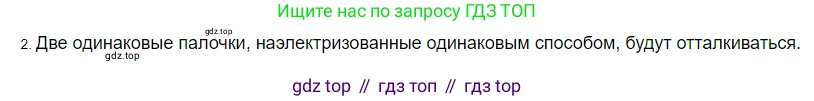 Физика, 8 класс Учебник, автор: Пёрышкин И М, издательство Просвещение, Москва, 2023, белого цвета, страница 102, номер 2, Решение 3