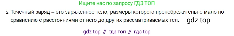 Физика, 8 класс Учебник, автор: Пёрышкин И М, издательство Просвещение, Москва, 2023, белого цвета, страница 110, номер 2, Решение 3